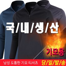 미루나무 국내생산 도톰한 기모 티셔츠 겨울작업복 라다토