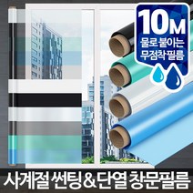 +[플렉스온]+창문필름 10M 시트지 사생활보호 유리창썬팅 단열 열차단 유리 썬팅[FLEXONmarket]+, option_화이트 10M