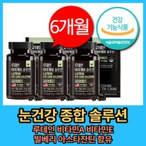 눈 건강 아이 케어 약국 루테인 중학생 청소년 눈 침침 영양제 빌베리 아스타잔틴 아스잔틴 결명자 비타민 A E 아연 마그네슘 미국 직수입, 3박스, 60정