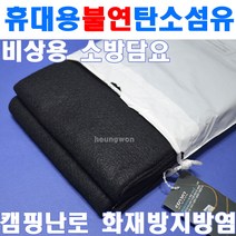 BWF 불연탄소섬유 SFO-302 8962256 캠핑난로 화재방지방염포 비상 소방담요휴대용 불꽃받이포 용접포 불연포 용접용품 웰딩