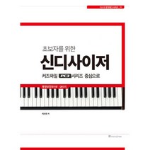 초보자를 위한 신디사이저 : 커즈와일 PC3 시리즈 중심으로 동영상강좌포함 QR코드