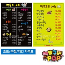 피오피 예쁜글씨_ 호프집/주점/치킨집/통닭집/가맥집/테이블가격표/안주메뉴판 전용, E형
