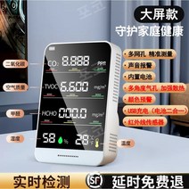 초미세먼지 미세먼지 측정기 새집증후군 포름알데히드 검출기, 검출기-대형LCD-(Fivein1)배터리충전식