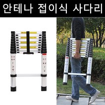 onestep 안테나사다리 접이식사다리 H형사다리 3.8m, 안테나 사다리 H3.8