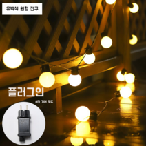 LED 빈티지 캠핑 파티라이트 다밍 전구 방수 오징어등 줄조명, D 둥근 흰색 전구 플러그인 17m 50램프