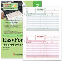 나sks1t1_세경멀티 거래명세서 출력용지 타공 사무용양식 프로그램전용 서식 용서식 명세서폼♥cleann, ♥newvel, ♥cleann!!