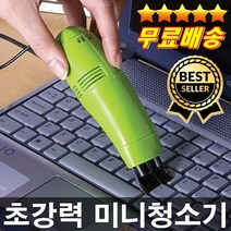 판매1위 오늘출발 작지만강한 초미니청소기 USB 청소기 소형청소기 사무용청소기 책상청소기 키보드청소기, 파랑색