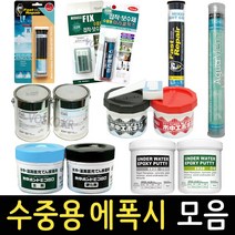 수중용 에폭시 모음 접착제 스틱형 보수제 퍼티 수중 강력 본드, 08_수중 에폭시 E380 대용량 6kg