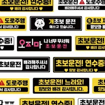 초보운전 탈부착 자석스티커 주행연습 운전연수, 05.연수중 검정칸 배려(흰+검)