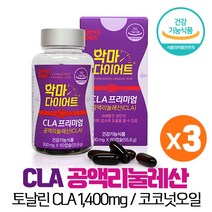 악마다이어트 공액리놀레산 독일 토날린 CLA 1400mg 함유 체지방감소 기초대사량 증가 도움 식약처인증, 3개, 60캡슐