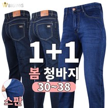 [더빅보스] BW 모두의 청바지 1+1 _ 남성용 예술핏 기본 데님 팬츠