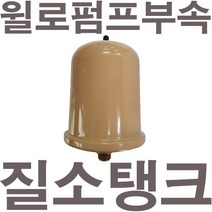 펌프샵 윌로펌프부속 PW-600SMA 질소탱크 압력탱크 질소압력탱크 자동탱크 가정용펌프교체, 1개