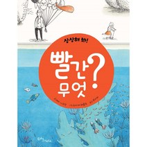 상상해 봐! 빨간 무엇?, 에듀앤테크