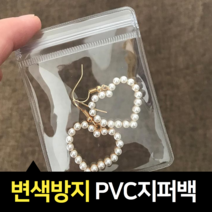 꽉조이는 PVC지퍼백 초소형지퍼백 미니 6x8cm 100매