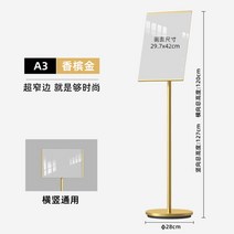 광고판 스탠드판촉물 디스플레이 입간판 실내광고 표시, 5. 아크릴 샴페인 골드 A3