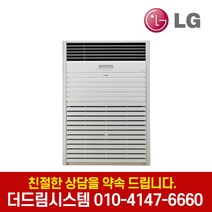 LG휘센 PW2900F9SF 업소용 인버터 대형 스탠드 냉난방기 80평형 기본설치별도