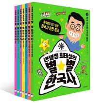 큰별쌤 최태성의 별★별 한국사 1 2 3 4 5 6 7 권 중학생이 되기 전에(위즈덤)/추천도서, 1  선사 시대와 국가의 등장