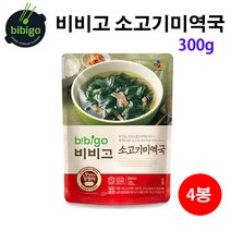 유니크앤몰 강력추천!! CJ비비고 소고기미역국300g 양지살로 정성스럽게 우려낸 육수에 소고기와 부드러운 미역을 넣어만든 미역국, 4개, 300g