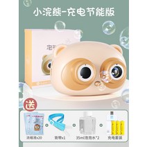 비누방울 기능 비브라토 장난감 자동 카메라-104816, 단일옵션, 12. 작은 너구리 에너지 절약 버