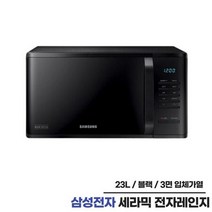 삼성전자 세라믹 전자레인지 용량 23L MS23K3513AK, 상세페이지 참조
