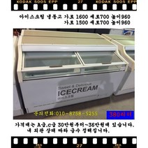 아이스크림냉동고가로1600 1500, A급