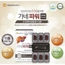 대웅 가네파워 밀크씨슬 800mg 30정, 30캡슐(1개월) x 2개, 1000개