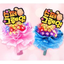 킨더조이 대박츄파 사탕부케 꽃다발 재롱잔치 발표회 유치원 졸업식 선물 꽃다발, 10_입학을축하합니다, 01_핑크