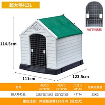 야외개집 대형견 야외견집 탈부착 가능 애견빌라 플라스틱견장 정원견사 라라라-11617, 옵션34