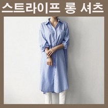 여자남방 여자롱남방 스트라이프남방 롱블라우스 봄가을코디 줄무늬남방 오버핏남방 롱셔츠 스트라이프셔츠