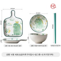 명품그릇 명품 그릇세트 싸고예쁜그릇 우수한 도자기 흙과 매끄럽고 섬세한 품질 깔끔하고 시원하며 방열 손잡이 그릇 가장자리에 요철 무늬가 박힌 디자인으로 미끄럼 방지, 공룡 낙원 3종 세트, 1개