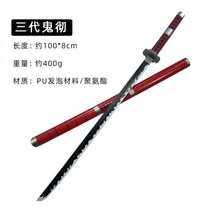 원피스조로검 조로칼 원피스 Cos Pros Sauron 검은 칼 세 흐름 가을 물 눈 걷는 무기 PU 소프트 포경 모델 남자 전시회, 삼대귀신 100cm PU재질