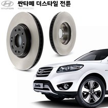 KGC브레이크 싼타페 더스타일 전륜 순정형 디스크로터 K51712-2B000