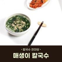 매생이칼국수(육수600g 매생이130g 굴100g 면200g), 상세페이지 참조