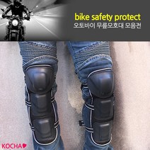 코차 오토바이 바이크 안전 무릎 보호대 3단무릎보호대