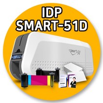 아이디피 SMART51D 스마트51 카드프린터 자격증 발급기, 칼라리본(YMCKO-250매) 2개 증정, 기본인쇄카드500장 증정 (상담필수)