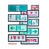 국산 축광유도표지판 피난구/완강기/계단/복도/방수구/소화기축광, 소화기축광 KFI인증, 1개
