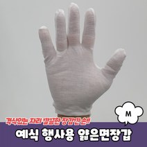 1+1 예식 행사용 얇은면장갑 M, 5개