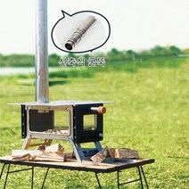 펠렛난로 펠릿 캠핑용 화목난로 휴대용 텐트 굽기 초경량 굴뚝 파이프 다기능 하이킹 요리