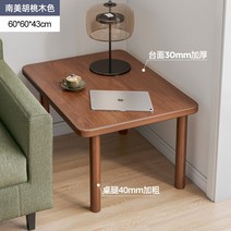 쇼파 옆 정사각형 테이블 소형 가정용 거실 코너 침대 침실, 단층 두꺼워짐 60x60cm 호두색
