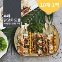 국내산 수제 모듬 꼬치 순살 파닭 염통 껍질 은행 10개 330g