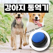 라이튼 강아지 통역기, 블루