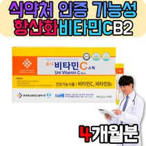 약국 운동선수 천연 비타민 C B2 과다복용 고함량