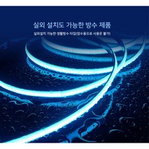 휘어지는 led플렉시블 자동차튜닝 라인조명 휘는