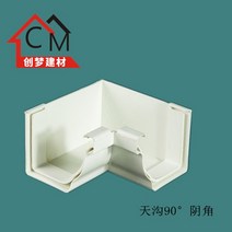 선홈통 강철 방 빌라 처마 빗물 탱크 PVC 철물 엘보 빗물받이 부속 홈통 우수관 후레싱 배수관 파이프, 90  음각