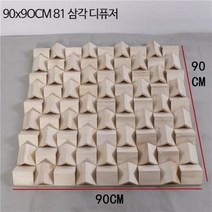 사운드디퓨저 음향판 음향디퓨저 인테리어 확산판 반사판 우드 어쿠스틱 스튜디오, 단일사이즈, N