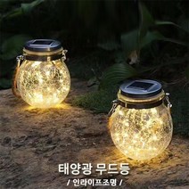 인라이프조명 ID-190 태양광 LED 캠핑용 방수 파티 야외 잔디 정원 무드 카페 펜션 게스트하우스 인테리어 조명