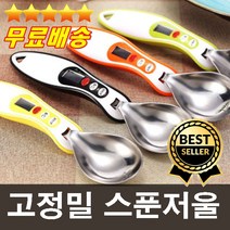 건전지무료 안전한 스텐레이스 스푼저울 요리저울 제빵저울 스푼형저울 미니저울 베이킹저울 계량스푼저울, 노랑색