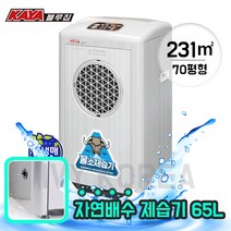 가야 제습기 산업용 업소용 40평 50평 60평 70평 창고 지하 대용량 KY-6538A i, KY-6538U(자연배수형)