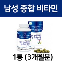 남성 종합 비타민 영양제 멀티 비타민 앤 미네랄 20대 30대 40대 50대 60대 70대 80대 남자 할아버지 노인, 90정x1통