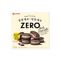롯데 제로 카카오 케이크 171g 사무실간식 자꾸만손이가는 영양만점 탕비실, 17개